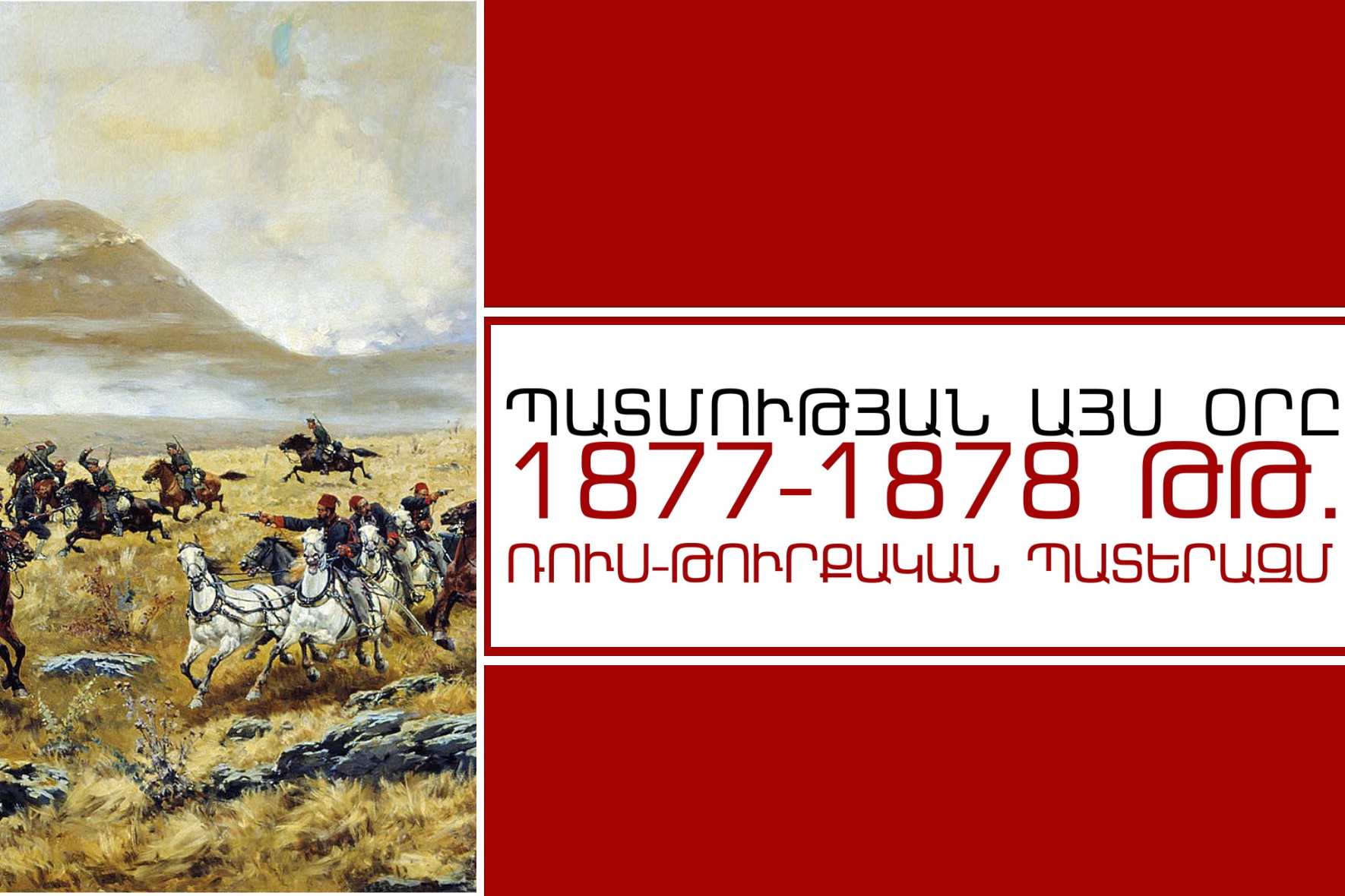 1877 1878 мир. Авлияр-Аладжинское сражение. Авлияр-Аладжинское сражение 1877. 1877 1878.
